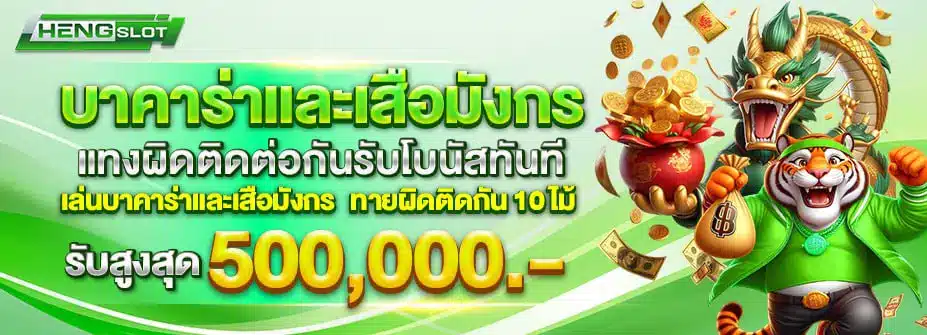 โปรโมชั่นบาคาร่า