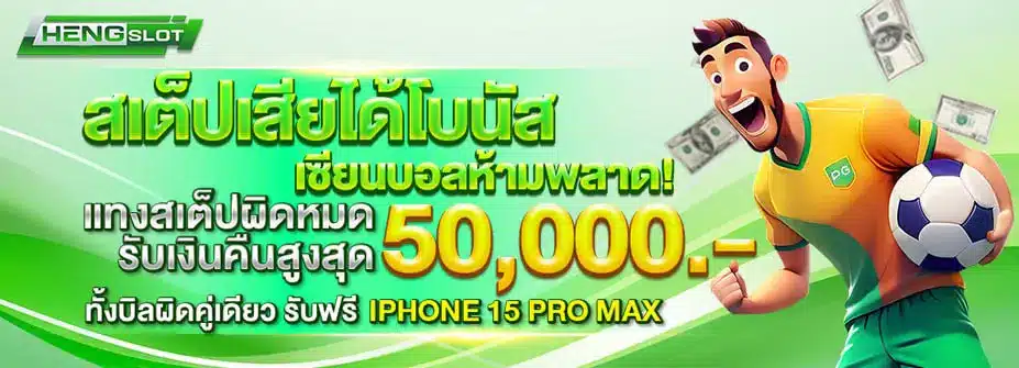 โปรโมชั่นขั้นบันได